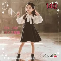 【新品】140 ブラウス ワンピース　フォーマル　子供　キッズ　女の子