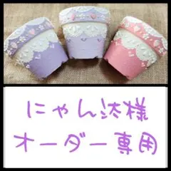 ❇にゃん汰様オーダー専用❇リメイク鉢❇リメ鉢❇多肉植物❇多肉