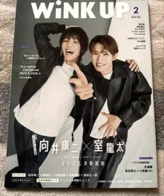 WINK UP 2025年2月号　庄司浩平　切り抜きなし