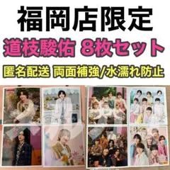 なにわ男子　道枝駿佑　ましかくフォト　福岡　春夏秋冬