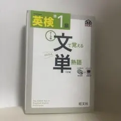 英検準1級文で覚える単熟語 テーマ別