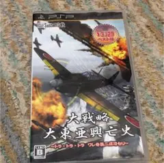 PSP 大戦略 大東亜