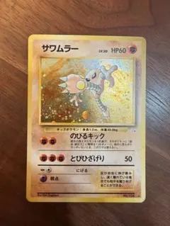 2026年最新】サワムラーの人気アイテム - メルカリ