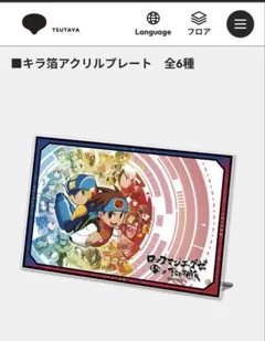 ロックマンエグゼ×墨絵SHOP 渋谷 TSUTAYA キラ箔アクリルプレート