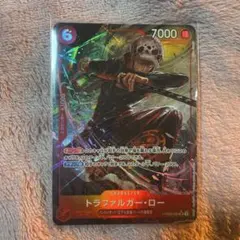 トラファルガー・ロー 7000パワー