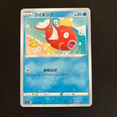 カスミのコイキング C SV9a 熱風のアリーナ 025/063 クリンプエラー
