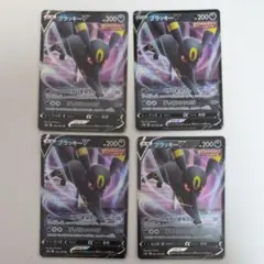 ブラッキーV 4枚セット まとめ売り
