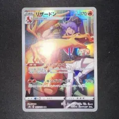 リザードン CHR S8b VMAXクライマックス 187/184