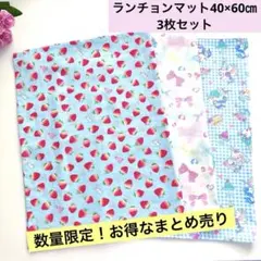 【数量限定】お得なまとめ売り！ユニコーン柄他　ランチョンマット40×60㎝ 3枚のサムネイル