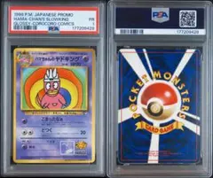ハマちゃんのヤドキング_「月刊コロコロコミック99年9月号」 PSA1