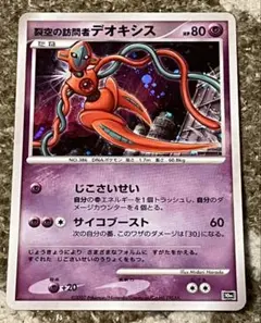 裂空の訪問者デオキシス 映画10周年記念プレミアムシート 10th - メルカリ