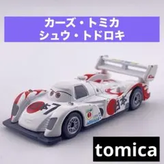 カーズ・トミカ シュウ・トドロキ　廃盤　レア
