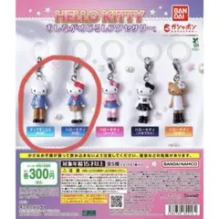 ハローキティ あしながめじるしアクセサリー 2個セット
