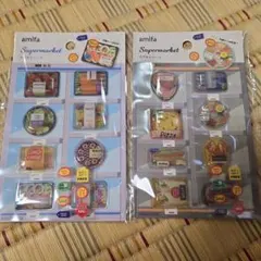 amifa Supermarket カプセルシール 2種セット