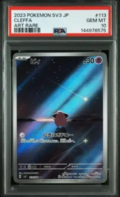 PSA10 ピィ AR 黒炎の支配者 - メルカリ