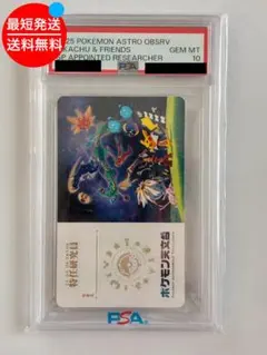 PSA10 世界9枚 ポケモン天文台 特任研究員 会場 限定 非売品 プロモ