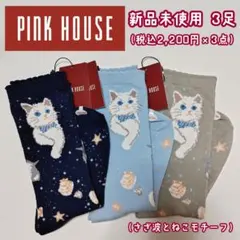 新品未使用② PINK HOUSE ソックス 3足セット猫 定価6,600円相当のサムネイル