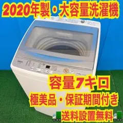 2026年最新】洗濯機 7キロ アクアの人気アイテム - メルカリ