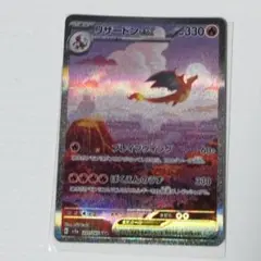 リザードンex SAR ポケモンカード151 201/165