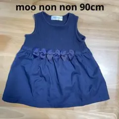moo non non ネイビーワンピース　90cmのサムネイル