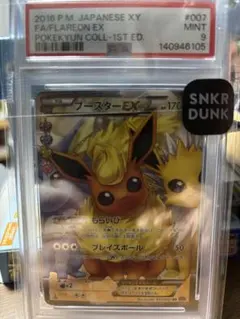 最安値【PSA9】ブースターEX CP3ポケキュンコレクション007/032