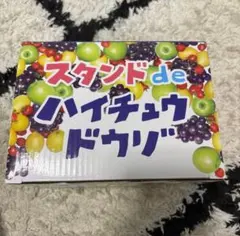 なにわ男子 ハイチュウ アクリルスタンド 非売品