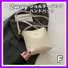 【即日発送】バケツ型ショルダーバッグ ホワイト 2way ハンドバック 斜めがけ
