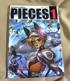 士郎正宗 PIECES 1〜9巻セット 画集 - メルカリ