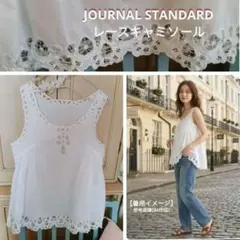 JOURNAL STANDARD ジャーナルスタンダード レースキャミソールのサムネイル