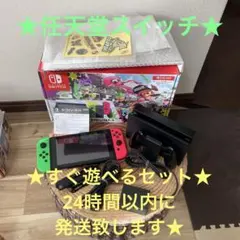 Nintendo Switch ニンテンドースイッチ本体　スプラトゥーン2カラー