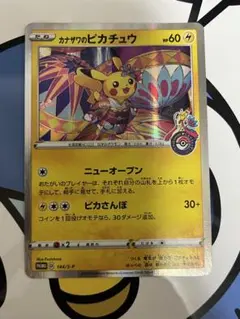 美品）ポケモンカード　カナザワのピカチュウ　ポケモンセンター　プロモ　①