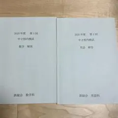 鉄緑会★中1 第2回校内模試　4年分 2020-2023年 鉄緑会中1第2回校内模試でレギュラー入り⁈＋親の伴走は？