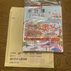 すてきな奥さん2026年新春1月号　特別付録セット