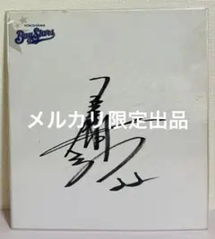 大魔神 佐々木主浩氏直筆サイン額入り - メルカリ