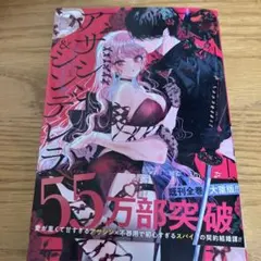 アサシン&シンデレラ　5巻