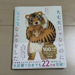大丈夫じゃないのに大丈夫なふりをした クルベウ