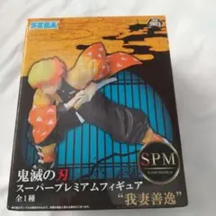 鬼滅の刃 我妻善逸 スーパープレミアムフィギュア　我妻善逸　SPM