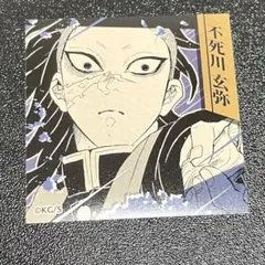 鬼滅の刃 スクエアステッカー コレクション　第1弾　不死川玄弥
