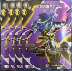 百発人形マグナム　MAXレア　4枚