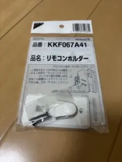 新品未開封 ダイキン エアコン用リモコンホルダー KKF067A41