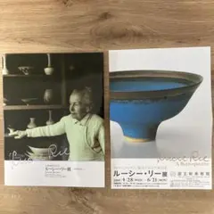 ルーシー・リー展 100周年記念