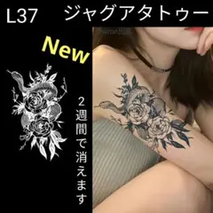 L37　ジャグアタトゥーシールLサイズ　2週間もつジャグアタトゥー　花　蛇　ヘビのサムネイル