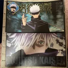 呪術廻戦　五条悟　2枚セット