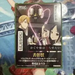 WS ヴァイスシュヴァルツ 未開封 かぐや様は告らせたい? 初版 2BOX
