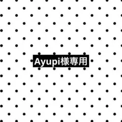 Ayupi様専用