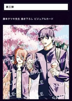 チェンソーマン　レゼ編　入場特典　第3弾