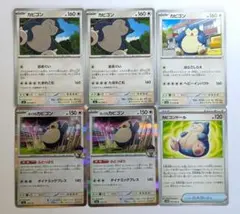 カビゴン 6枚セット ホップのカビゴン入り　ポケモンカード