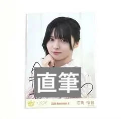 2025年最新】江角 直筆の人気アイテム - メルカリ