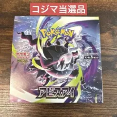 即購入⭕️ ポケモンカード まとめ売り ペリペリ付き アビスアイ 即購入⭕️ ポケモンカード まとめ売り ペリペリ付き アビスアイ