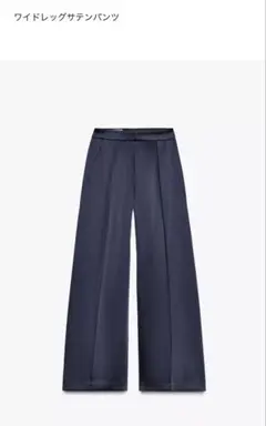 新品タグ付ZARA ワイドレッグサテンパンツ